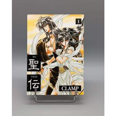 Manga Clamp RG Veda Tome 1